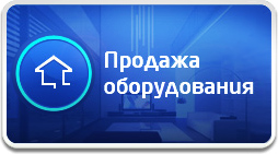 Продажа оборудования для инженерных и развлекательных систем в Петербурге